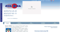 Desktop Screenshot of inkomk.ru