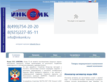 Tablet Screenshot of inkomk.ru